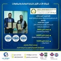 iso certification شهادات الايزو