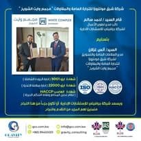 iso certification شهادات الايزو