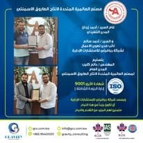 iso certification شهادات الايزو