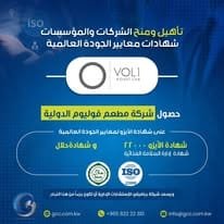 iso certification شهادات الايزو