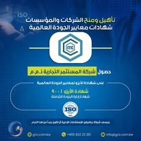 iso certification شهادات الايزو