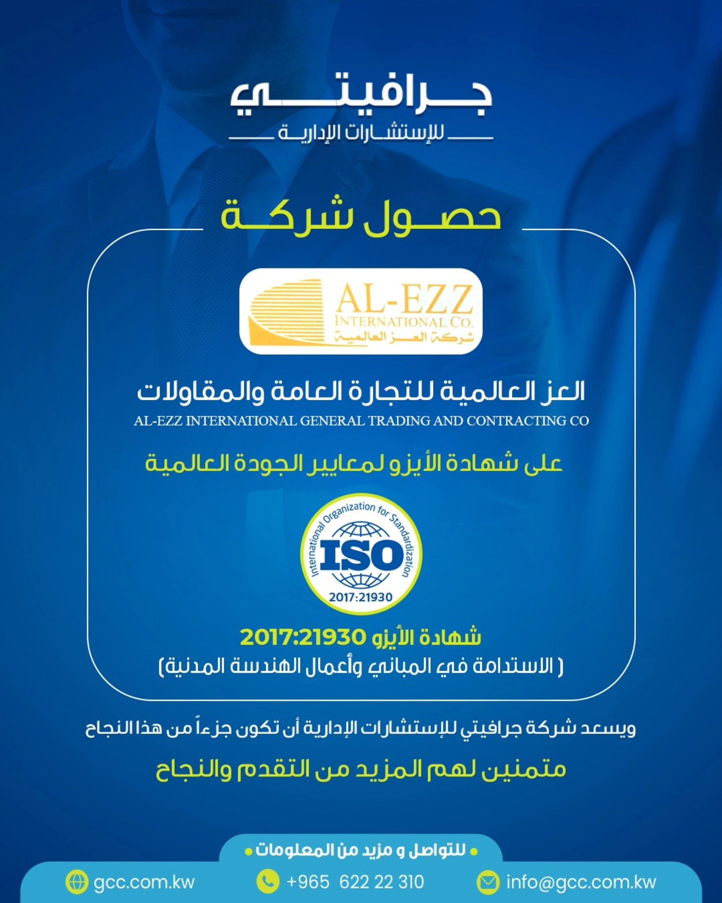 iso certification شهادات الايزو